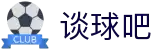 谈球吧-(中国)唯一官方网站